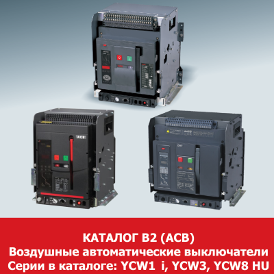 Каталог B2