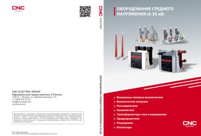 Оборудование среднего напряжения